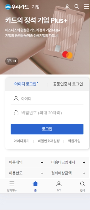 우리카드 기업 모바일 웹					 					 인증 화면